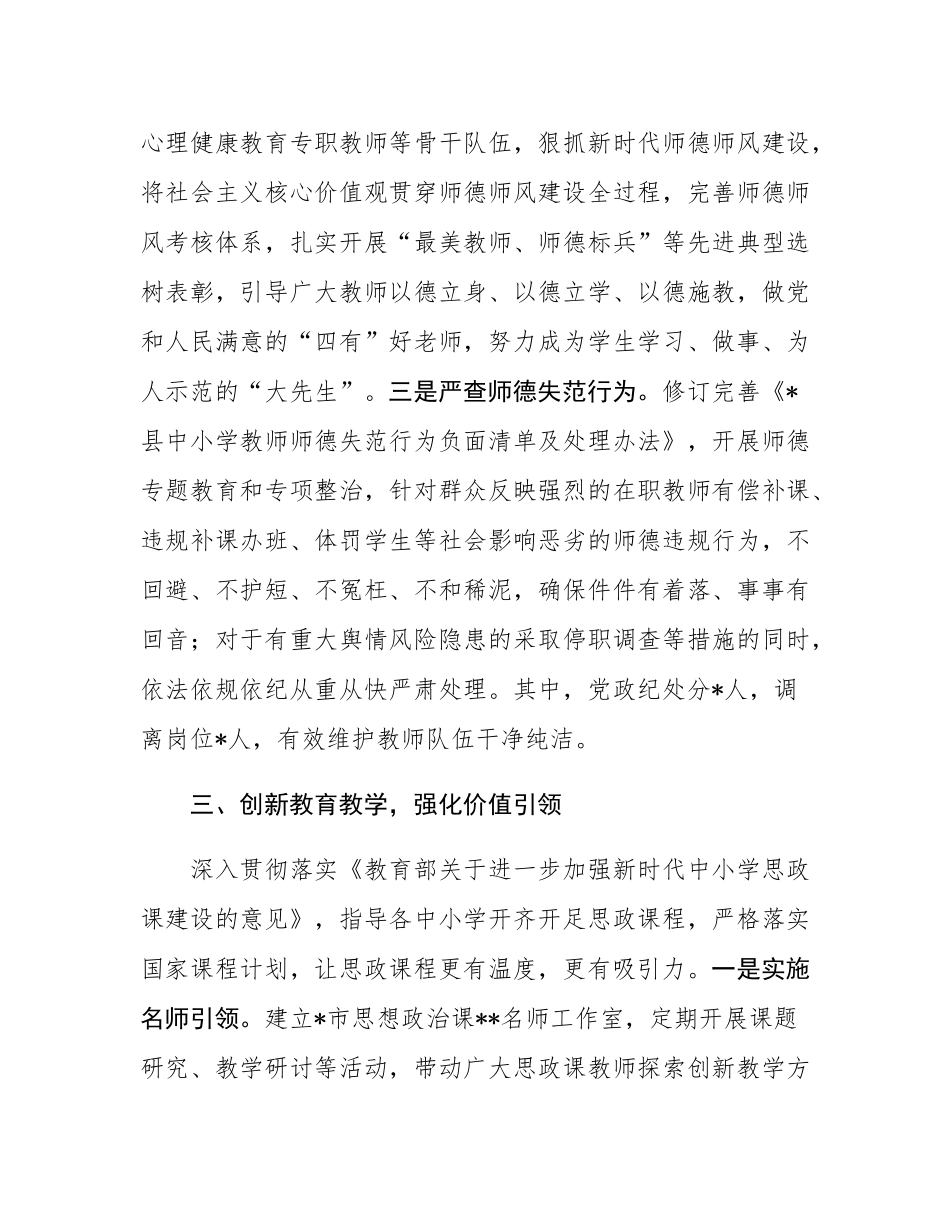 2024年教育局思政工作总结.docx_第3页