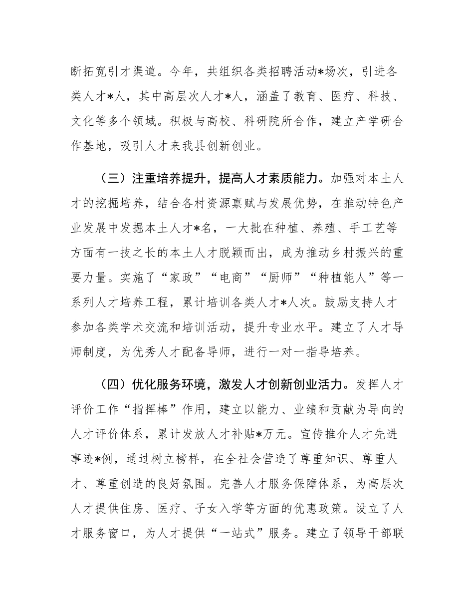 2024年县人才工作总结.docx_第2页