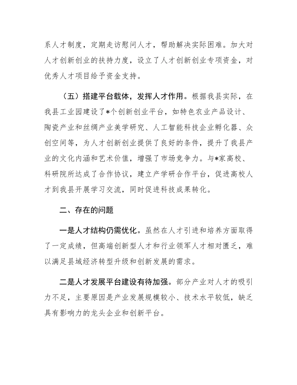 2024年县人才工作总结.docx_第3页