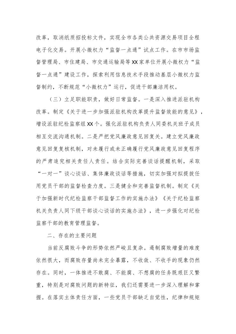 市纪委2024年第三季度政治监督工作报告.docx_第2页