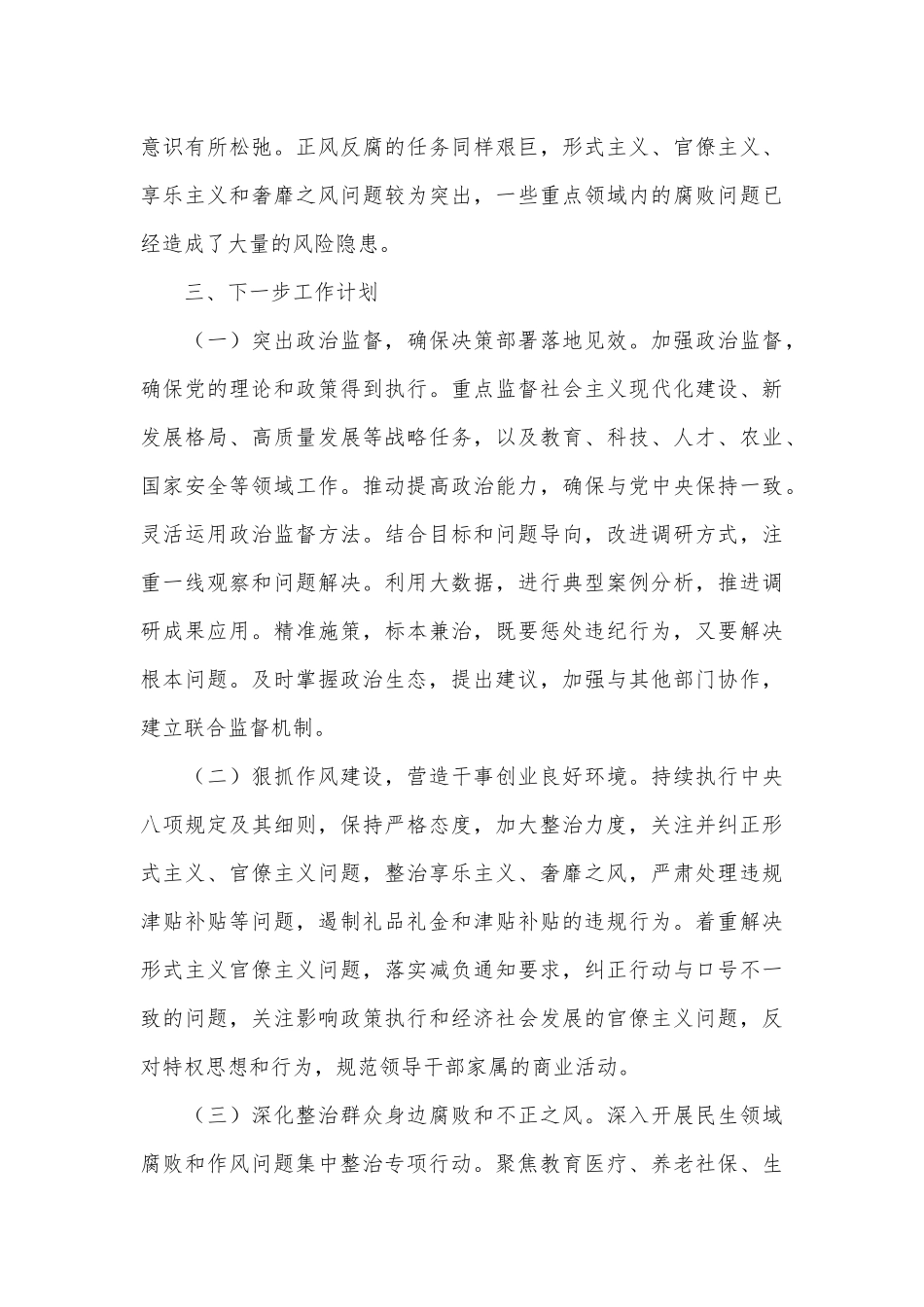 市纪委2024年第三季度政治监督工作报告.docx_第3页
