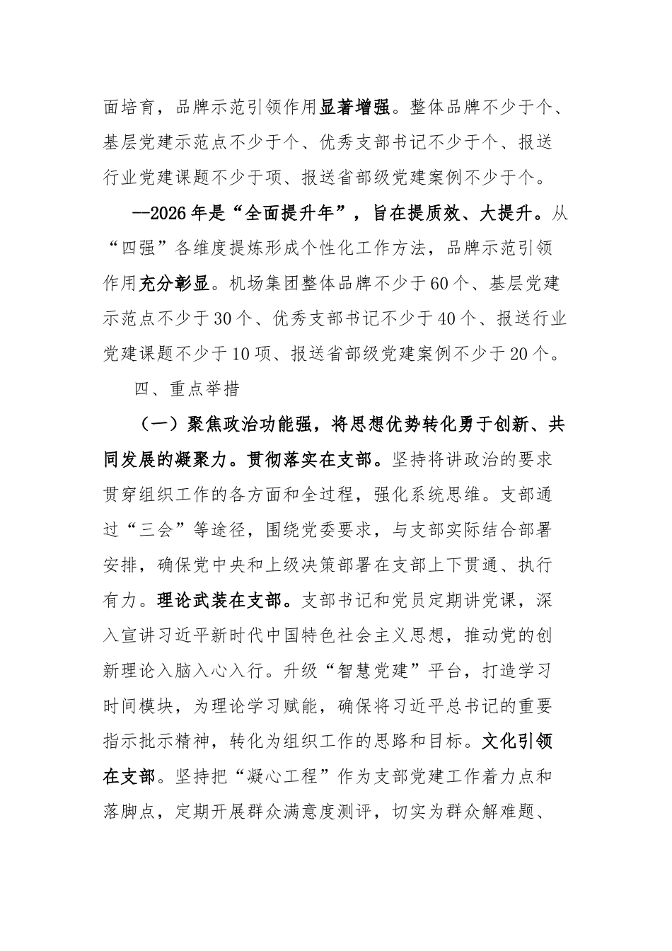 党建品牌建设三年行动计划（2024-2026年）.docx_第3页