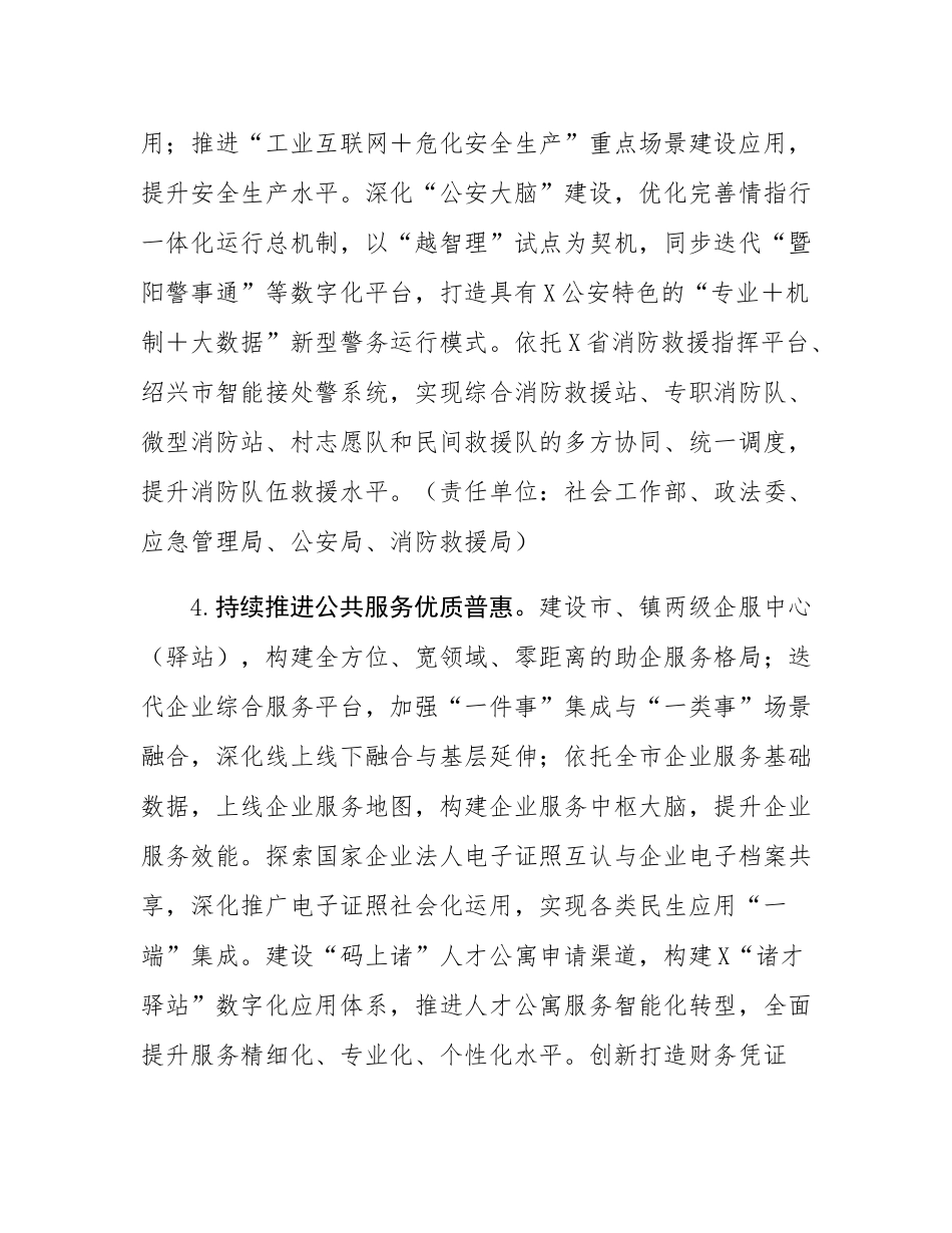 市数字政府建设2025年工作要点.docx_第3页