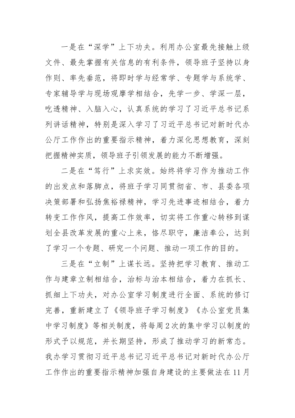 县委办领导班子述职报告.docx_第2页