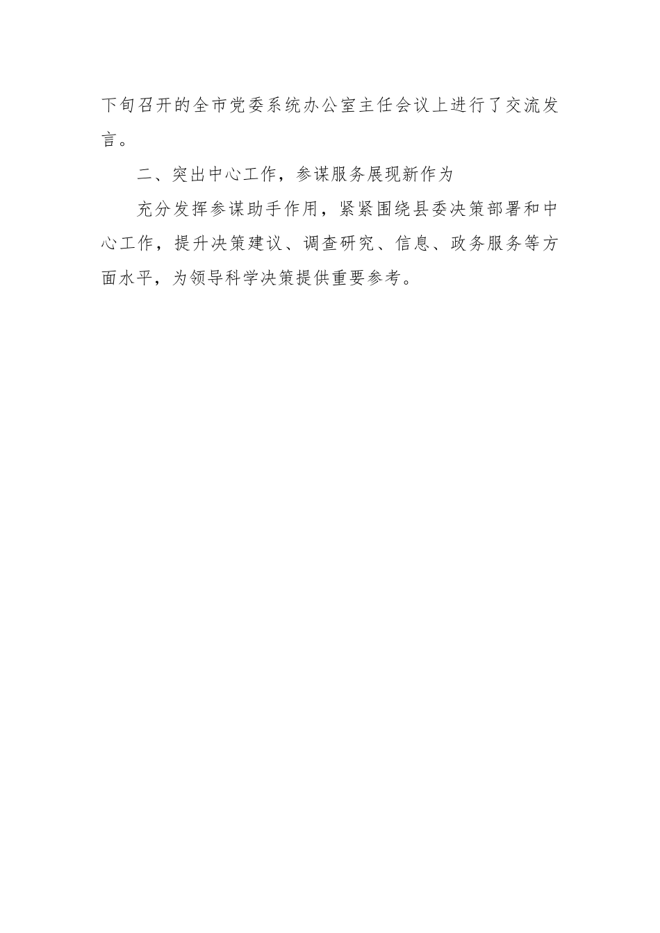 县委办领导班子述职报告.docx_第3页