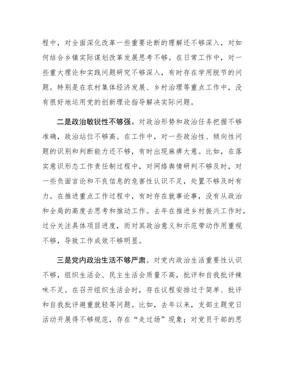 乡镇党委书记2024年民主SH会个人对照检查材料（四个带头）.docx_第2页