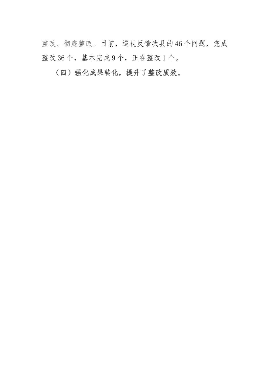 关于巡视整改工作汇报.docx_第3页