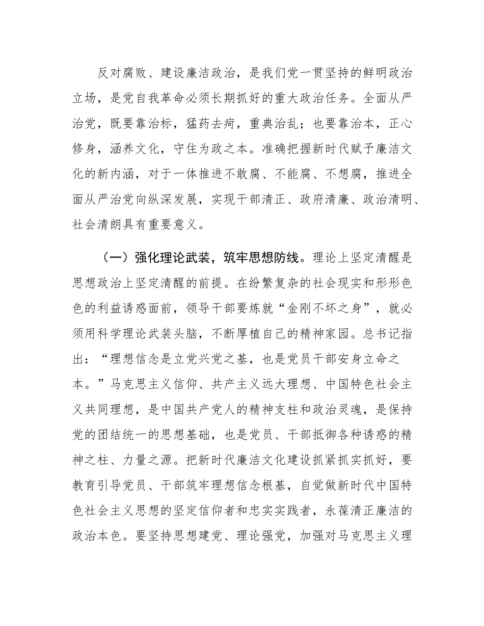 12月份廉政党课：警钟长鸣，勇于自我革命，永葆共产党人清正廉洁的政治本色.docx_第2页