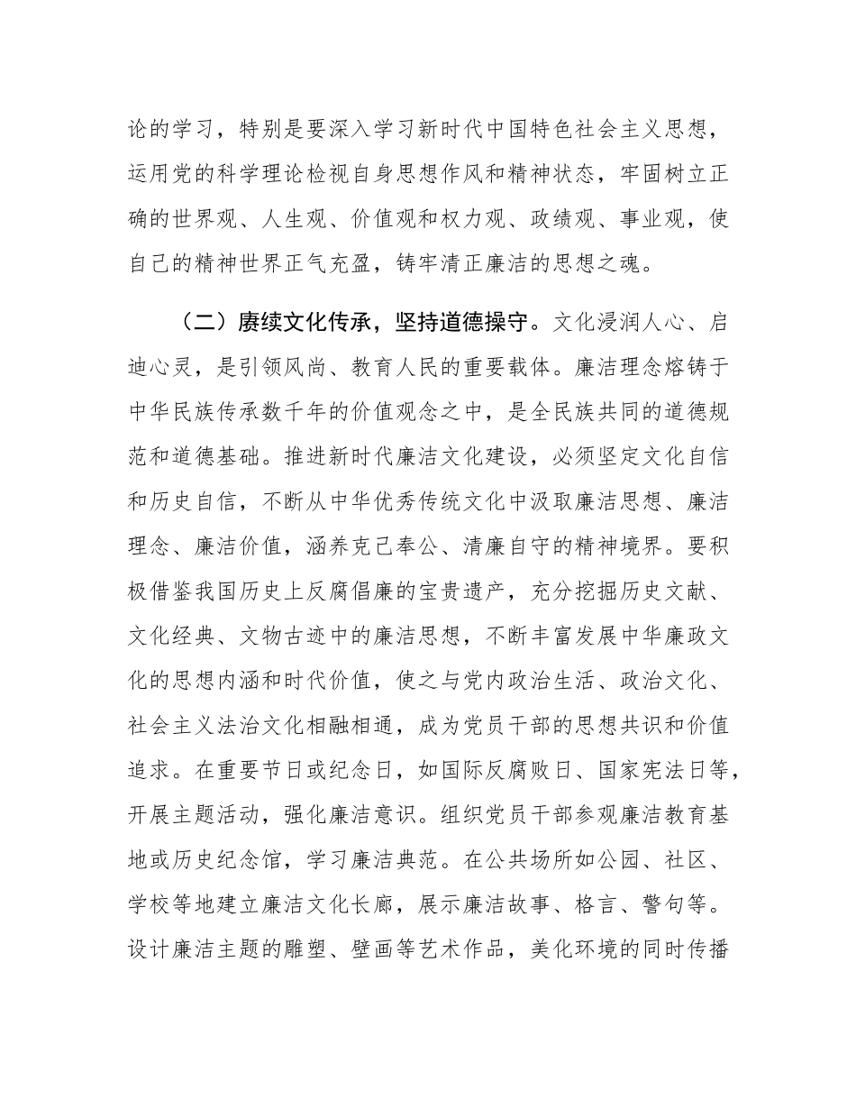 12月份廉政党课：警钟长鸣，勇于自我革命，永葆共产党人清正廉洁的政治本色.docx_第3页