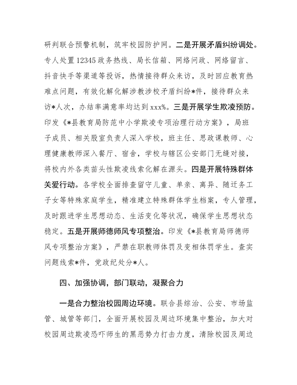 县教育局2024年扫黑除恶工作总结.docx_第3页