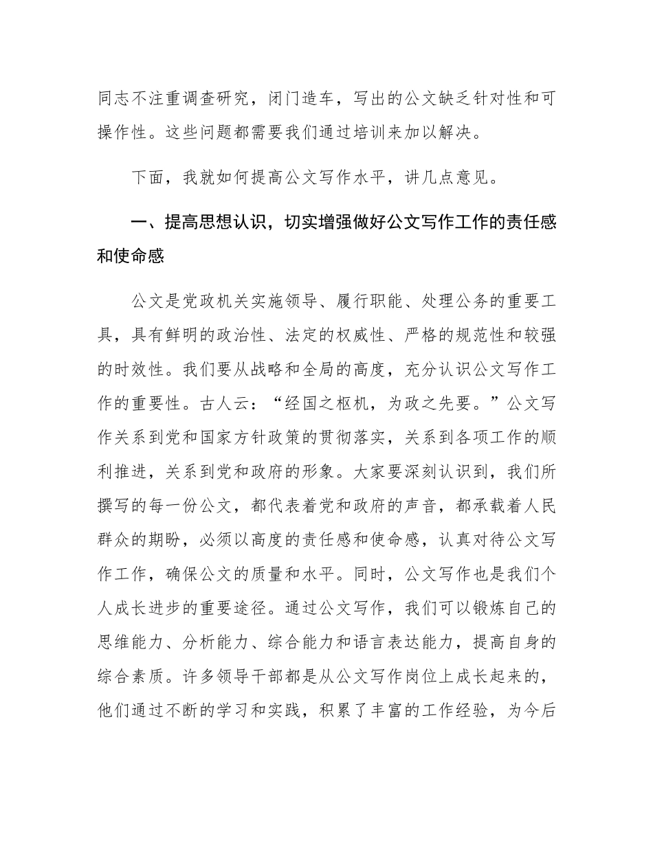 在全县办公室公文写作培训班上的讲话.docx_第2页