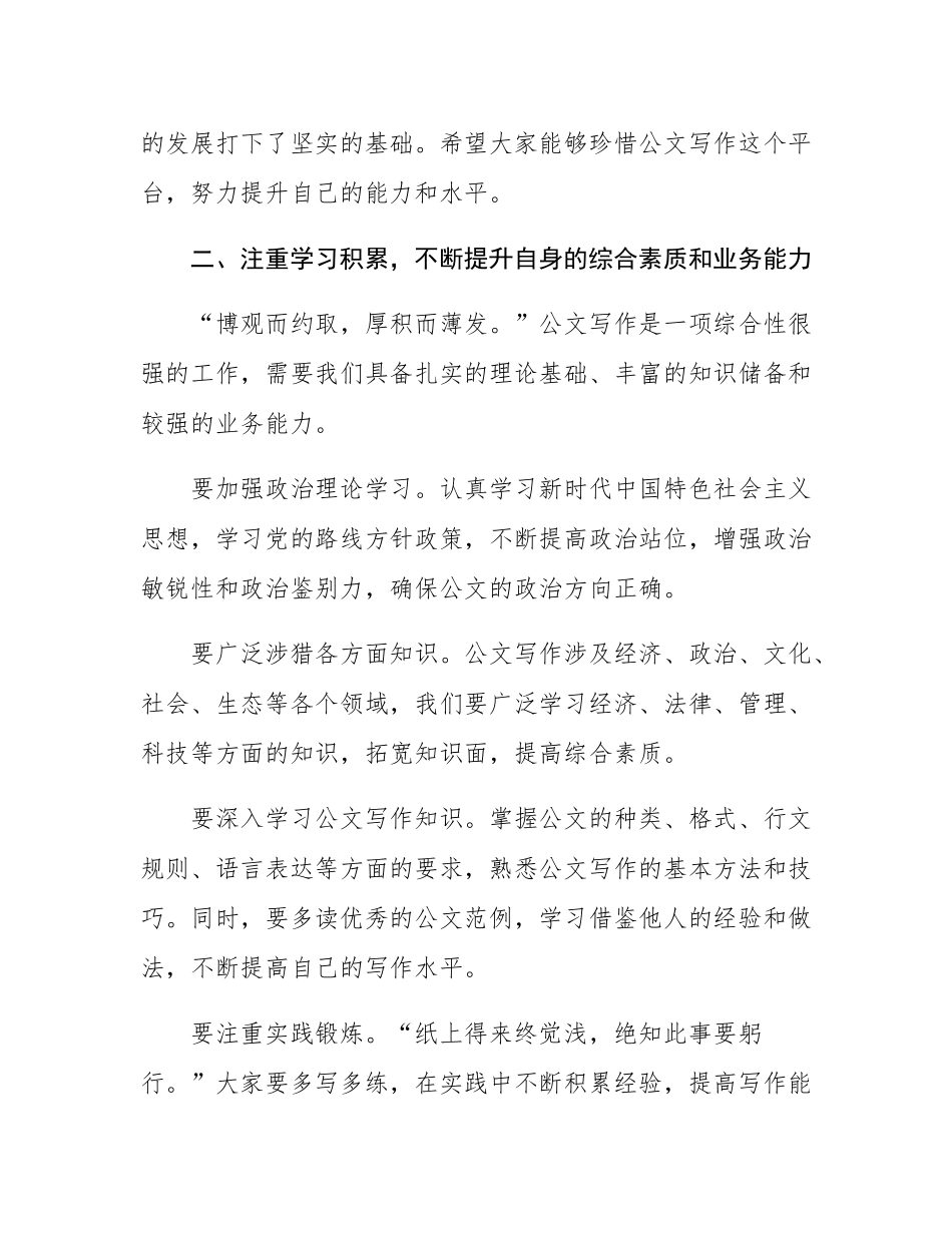 在全县办公室公文写作培训班上的讲话.docx_第3页