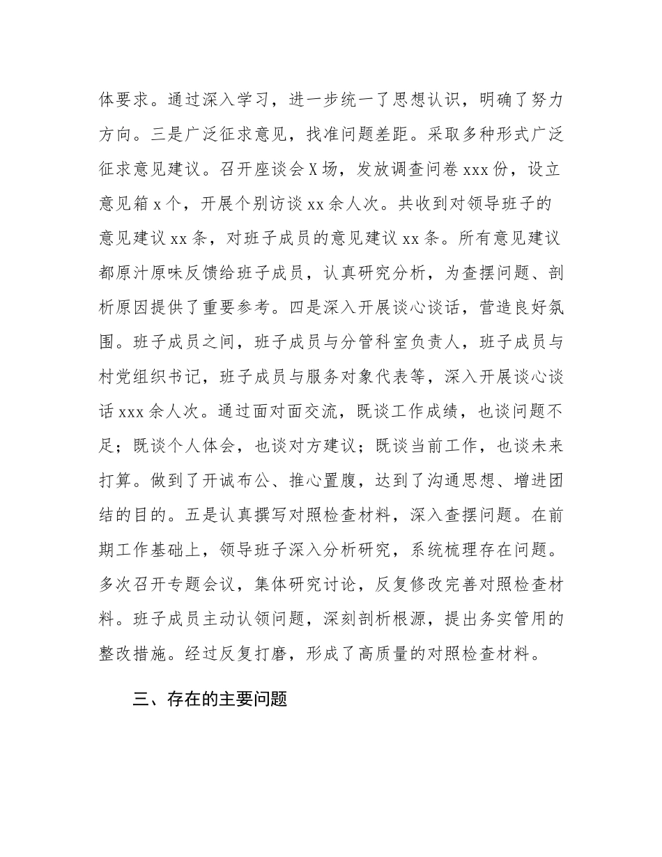 2024年度乡镇党委领导班子民主SH会对照检查材料（四个带头）.docx_第3页