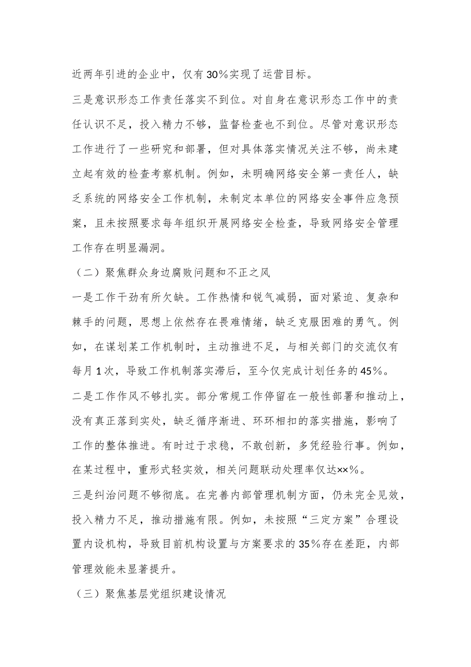 巡察专题民主生活会个人对照检查材料（2024）.docx_第2页