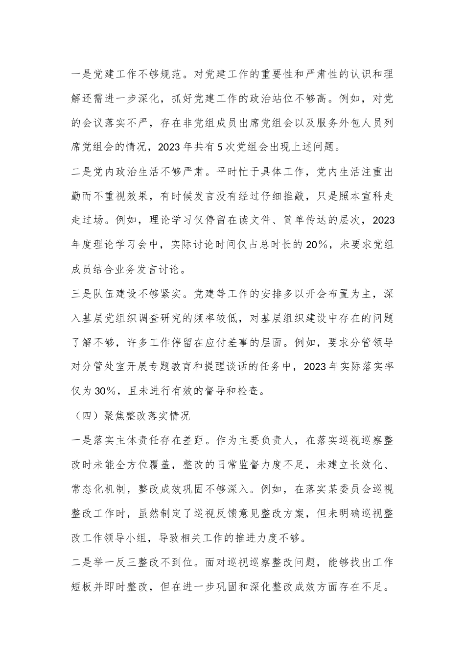 巡察专题民主生活会个人对照检查材料（2024）.docx_第3页