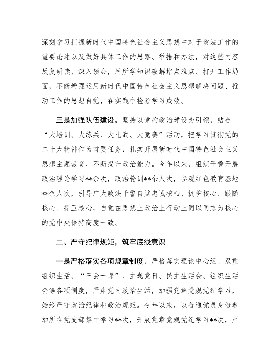 政法委书记2024年度述职述廉报告.docx_第2页