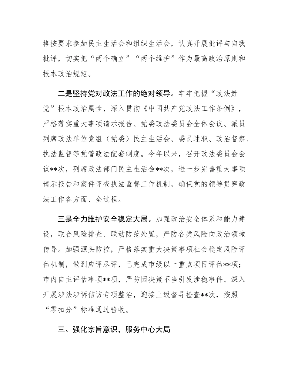政法委书记2024年度述职述廉报告.docx_第3页