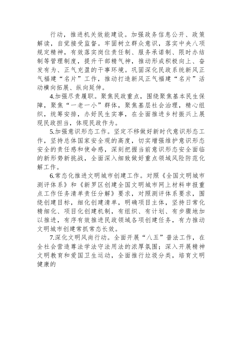 新罗区民政局2023年文明单位创建工作方案.docx_第3页