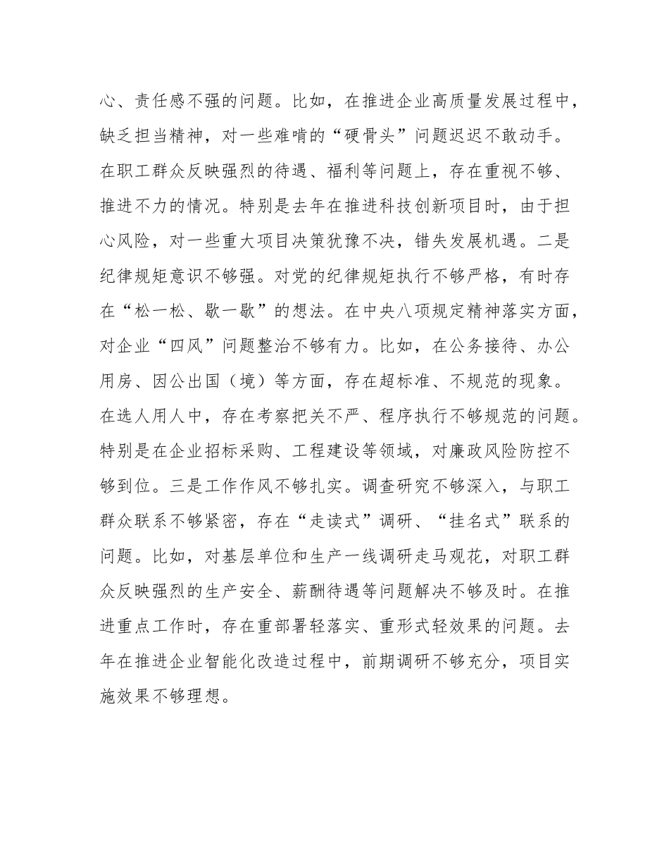 国企党委书记2024年民主SH会个人对照检查发言材料（四个带头）.docx_第3页