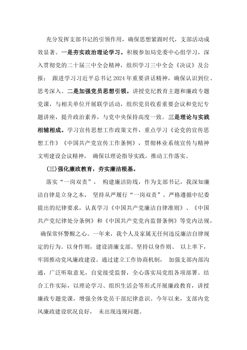 支部书记2024年学习与工作情况述职【四篇】范文稿.docx_第2页
