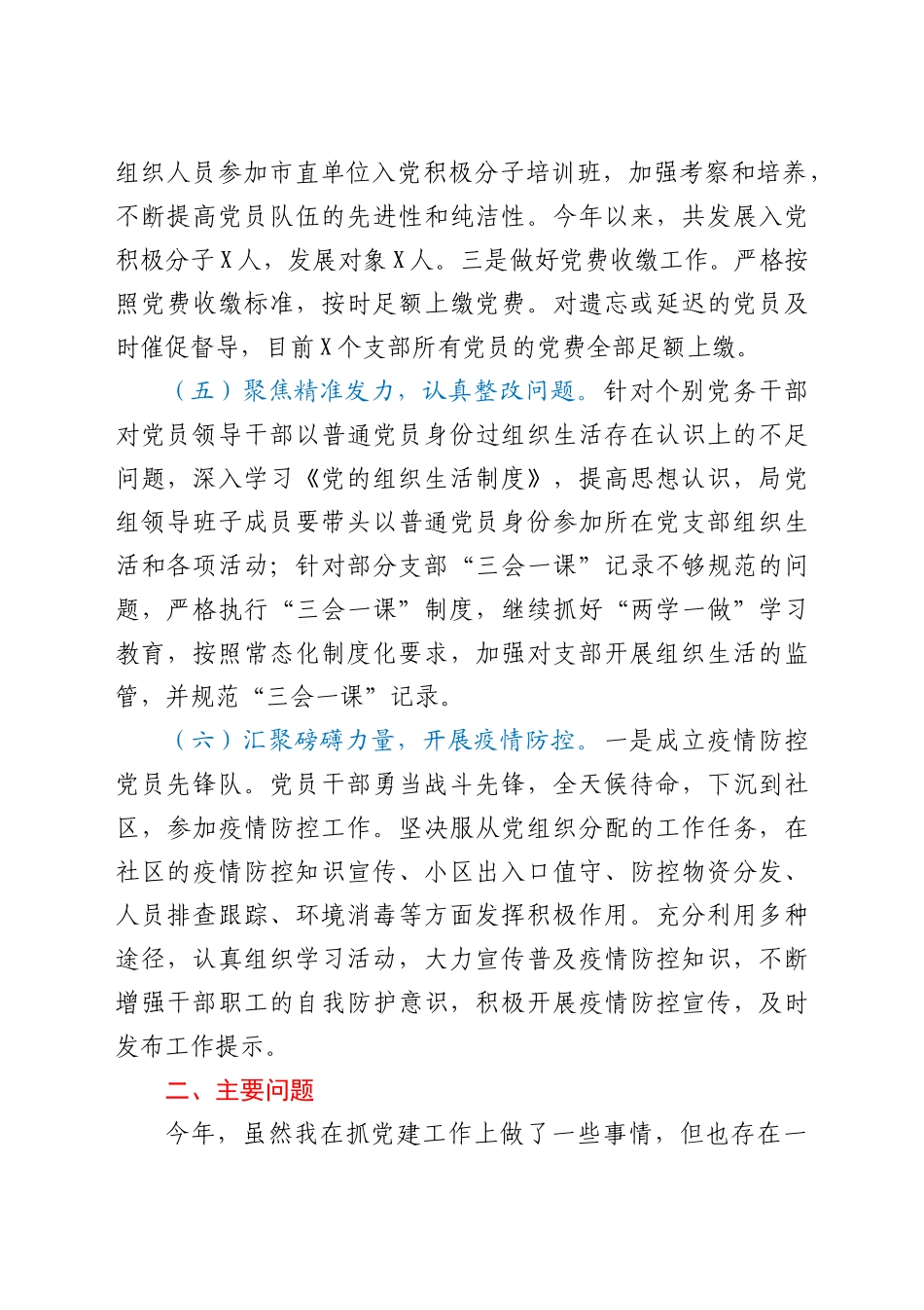 2020年机关事务管理局党建工作述职报告范文.docx_第3页