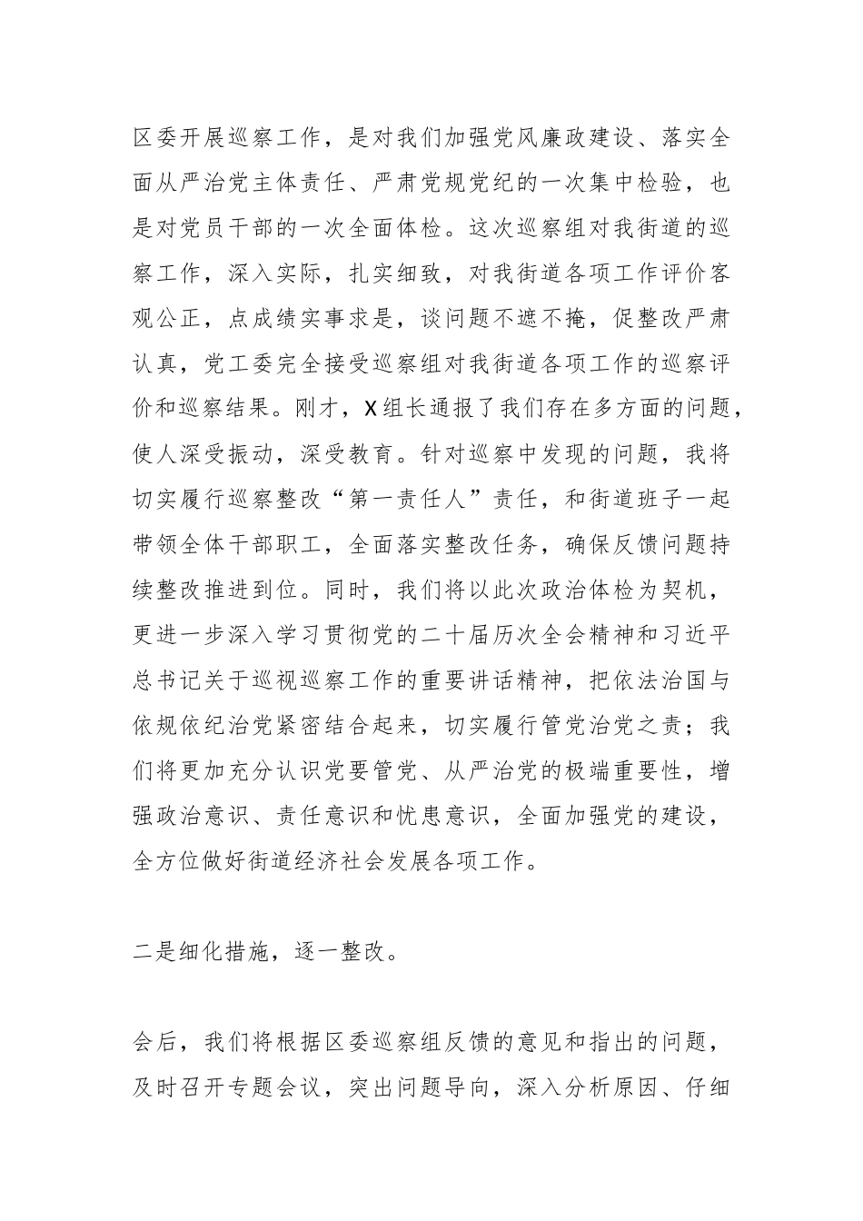 在区委巡察工作反馈会上的表态发言.docx_第2页