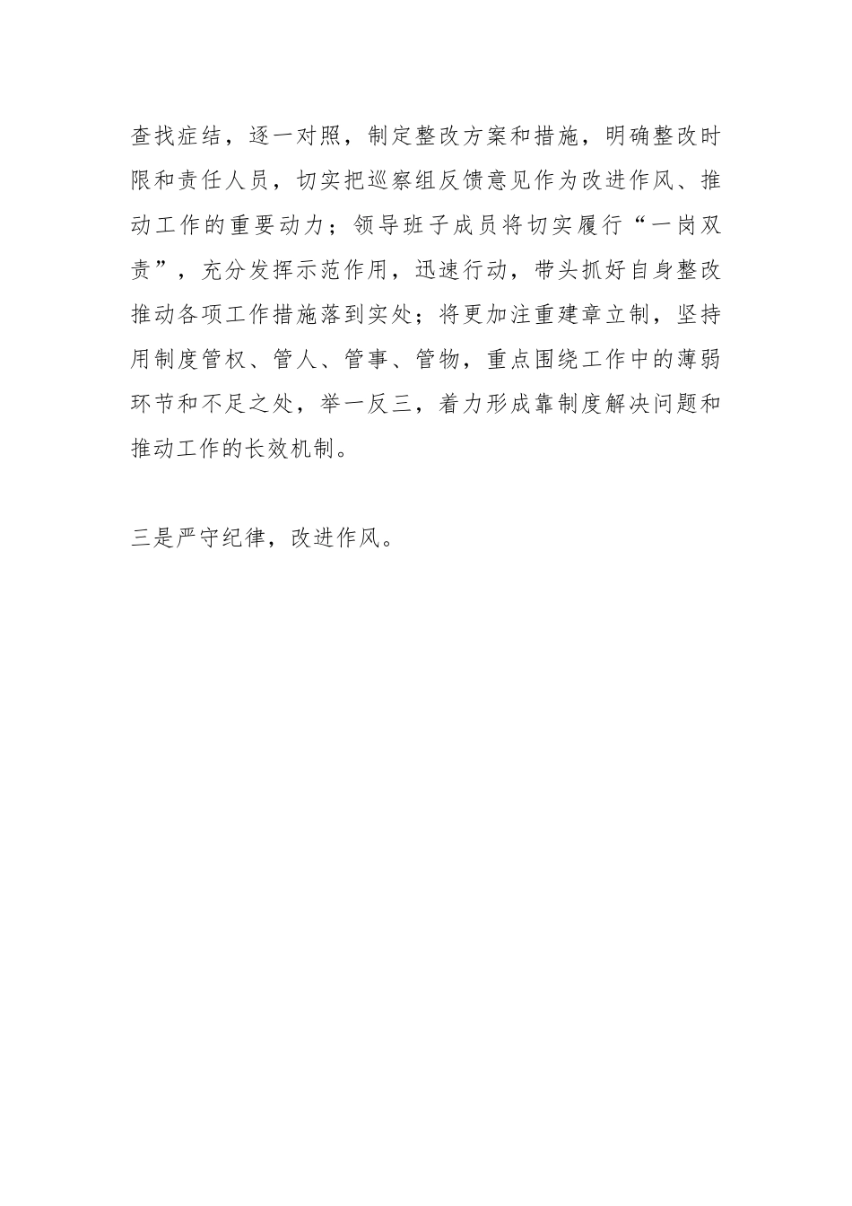 在区委巡察工作反馈会上的表态发言.docx_第3页