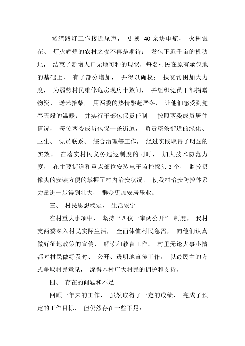 村支部书记述职报告.docx_第2页