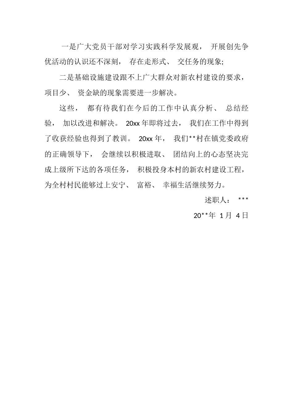 村支部书记述职报告.docx_第3页