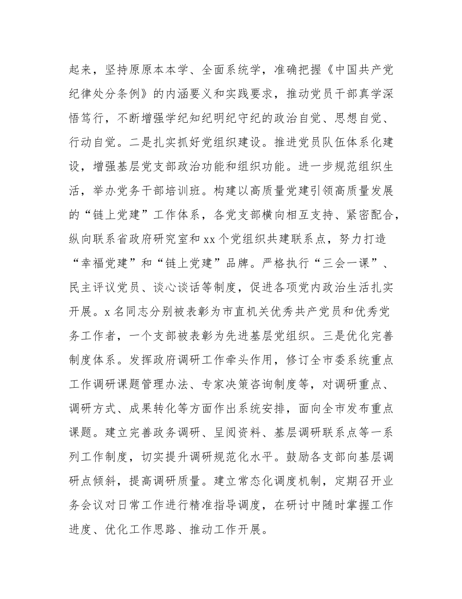 市委政研室党支部2024年抓基层党建述职工作报告.docx_第2页