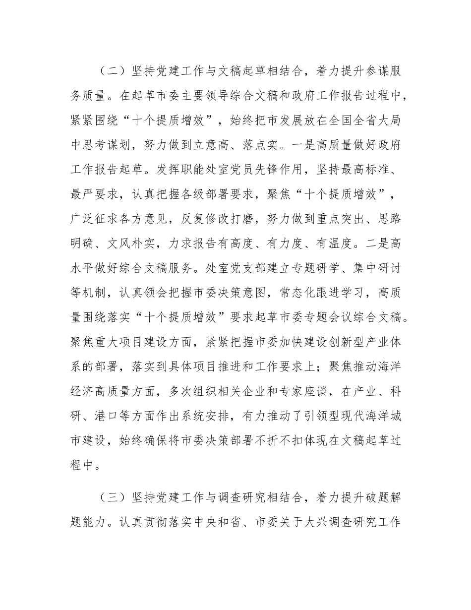 市委政研室党支部2024年抓基层党建述职工作报告.docx_第3页