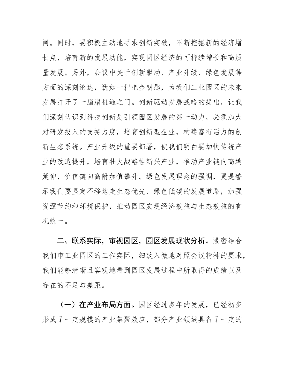 市工业园区学习2024年中央经济工作会议精神感悟.docx_第2页