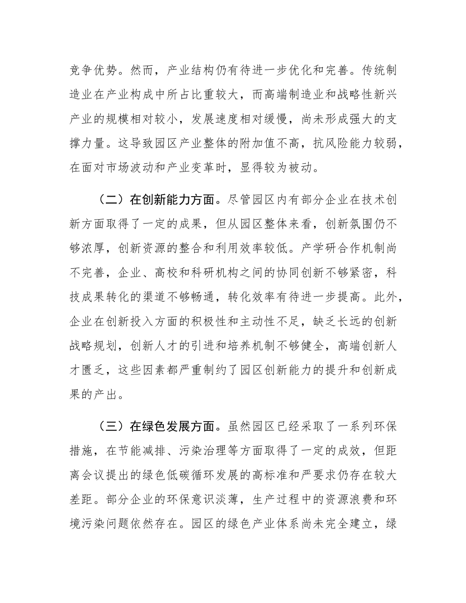 市工业园区学习2024年中央经济工作会议精神感悟.docx_第3页