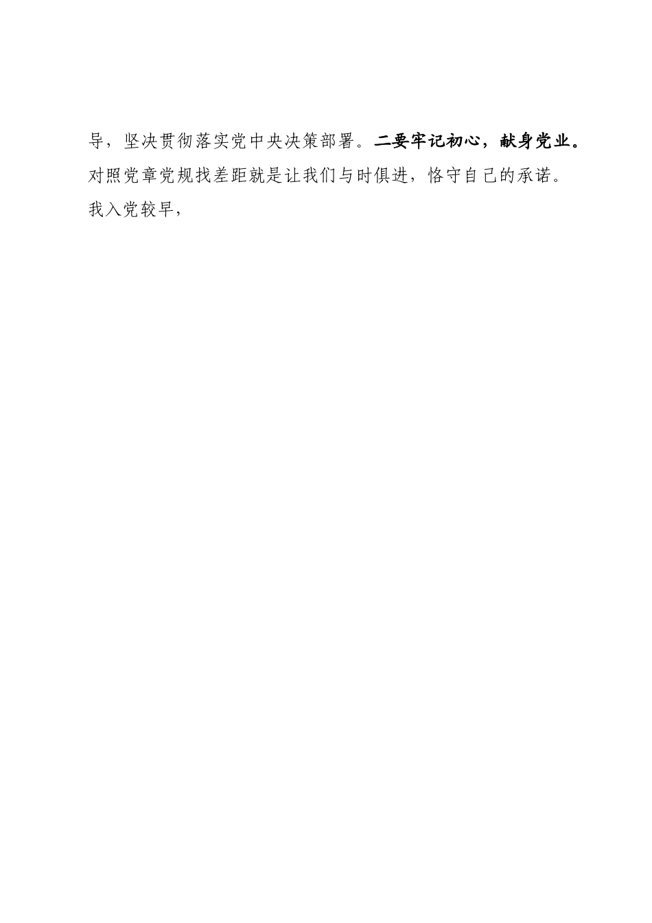 “三个规定”贯彻执行情况自查自纠.docx_第2页