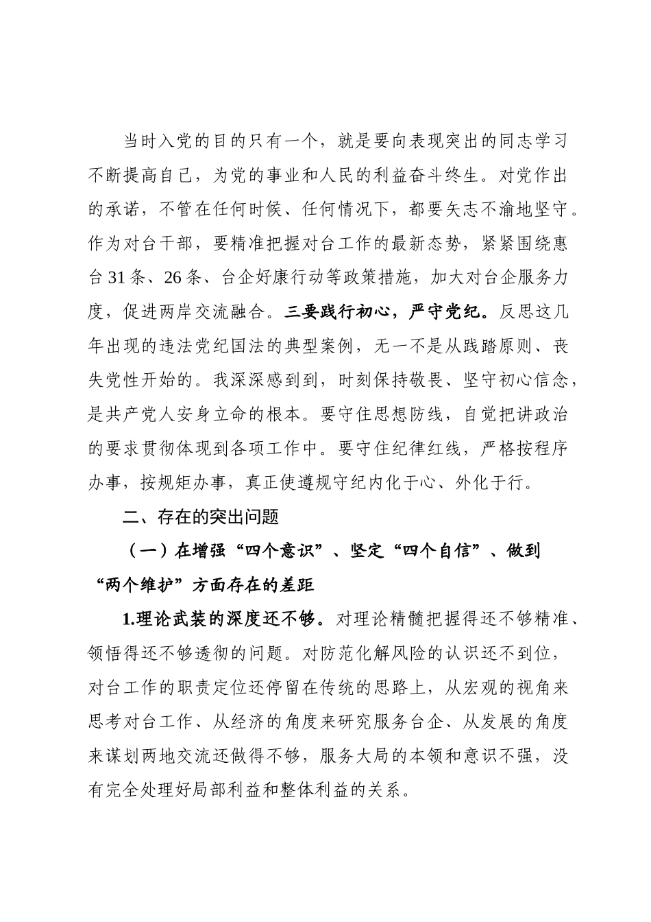 “三个规定”贯彻执行情况自查自纠.docx_第3页