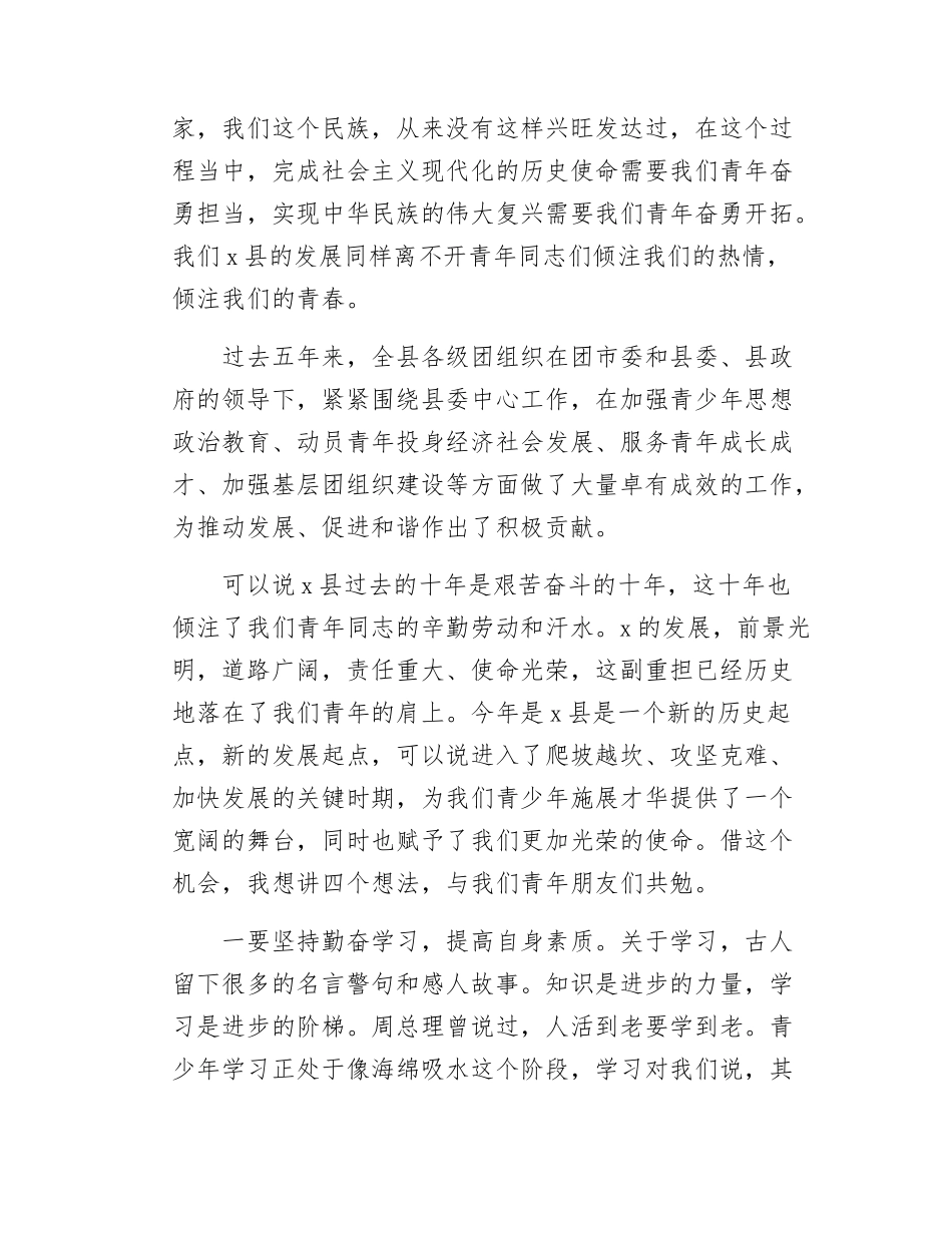 县委书记在共青团x县第六次代表大会开幕式上的讲话.docx_第2页