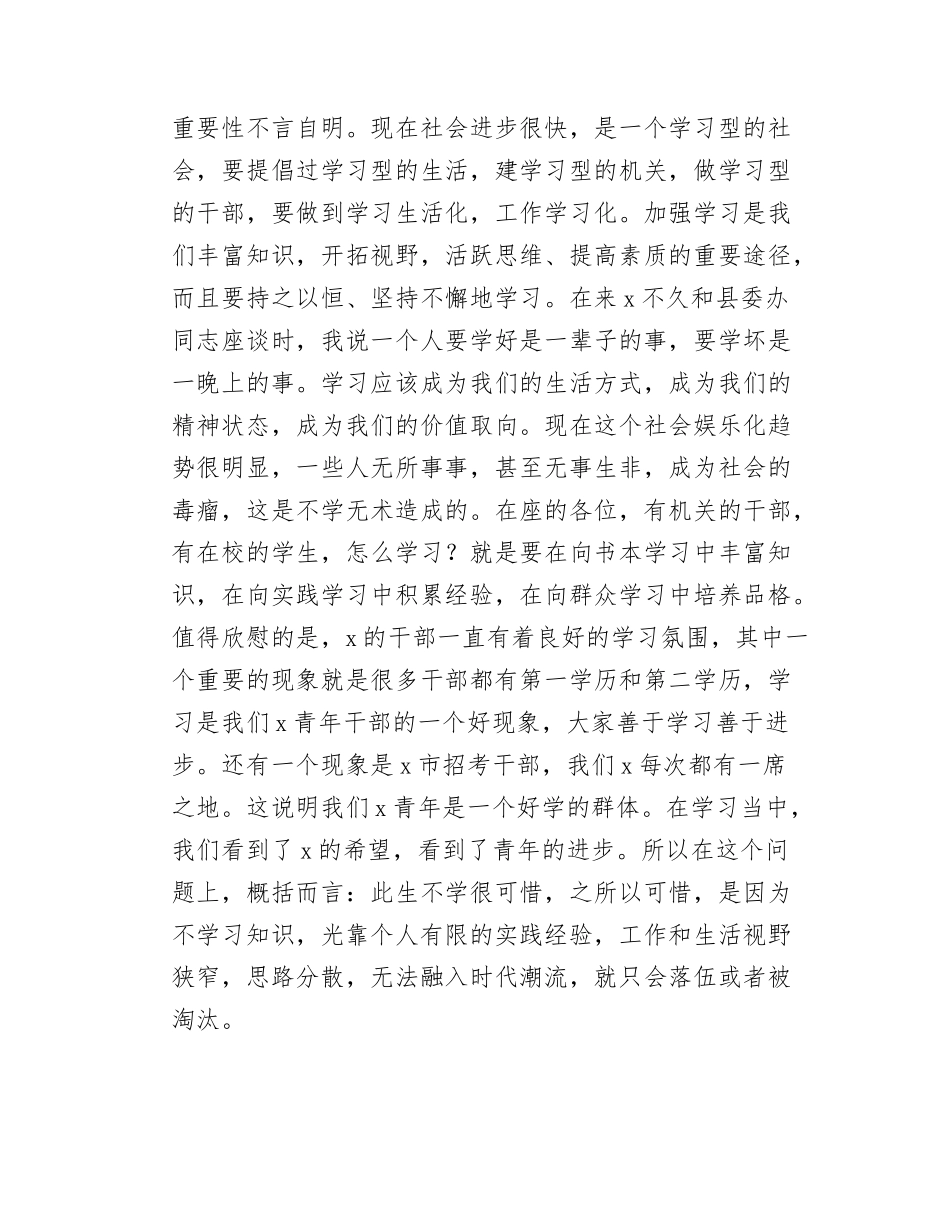 县委书记在共青团x县第六次代表大会开幕式上的讲话.docx_第3页