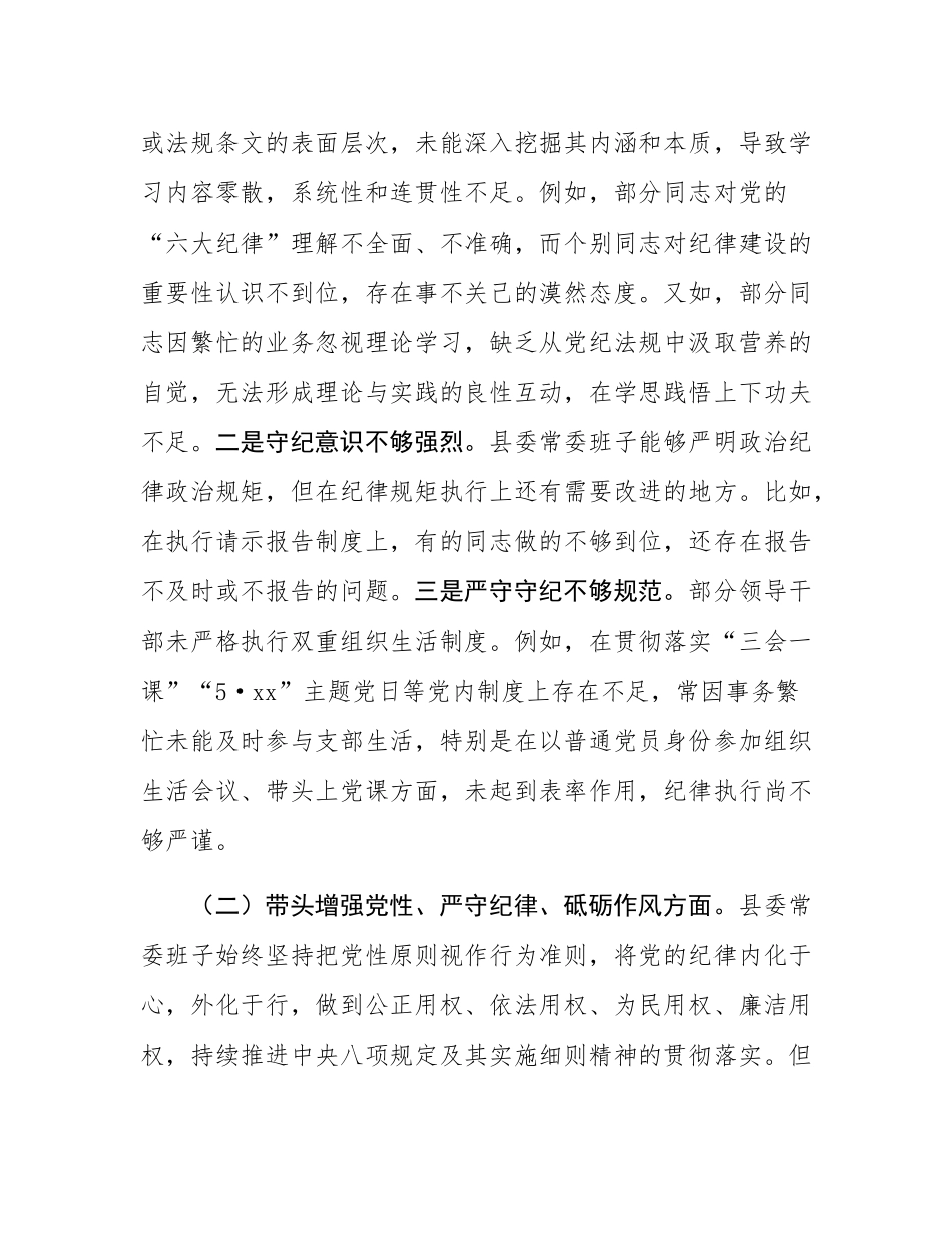 县委2024年度民主SH会对照检查材料.docx_第2页