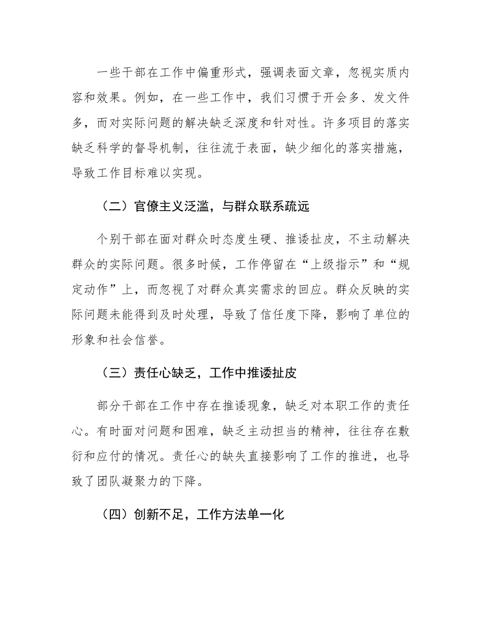 在干部作风建设会上的讲话.docx_第3页