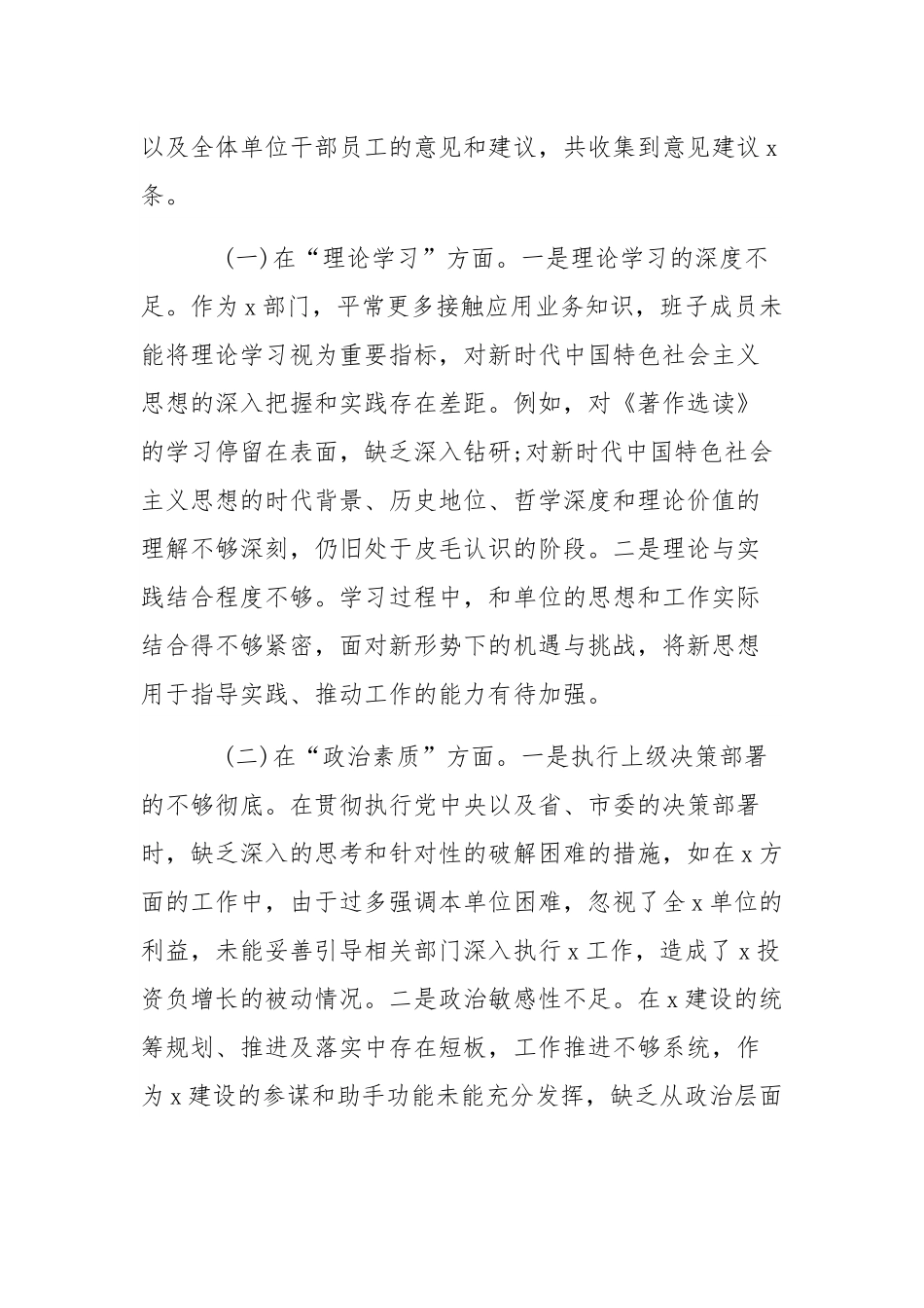 党委领导班子、党组领导班子2024年专题民主生活会对照检查材料六个方面【2篇文】.docx_第2页
