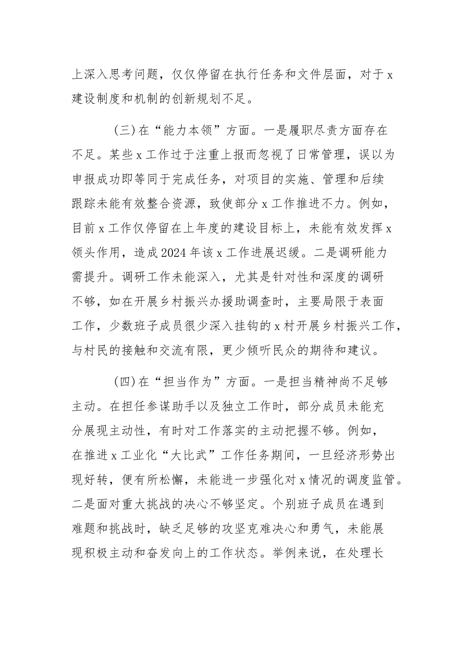 党委领导班子、党组领导班子2024年专题民主生活会对照检查材料六个方面【2篇文】.docx_第3页