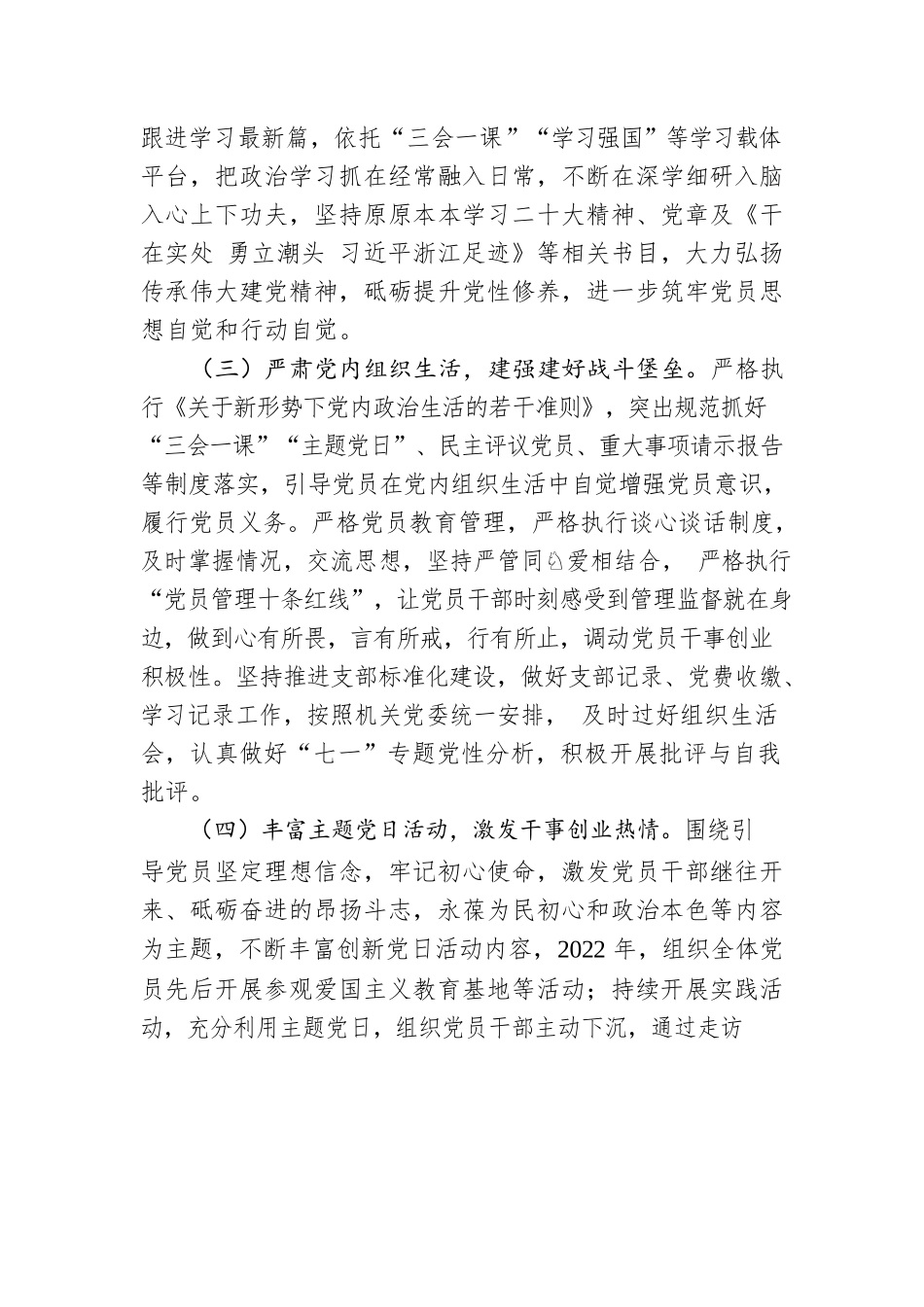 派驻纪检监察组党支部书记2022年抓基层党建工作述职报告.docx_第2页