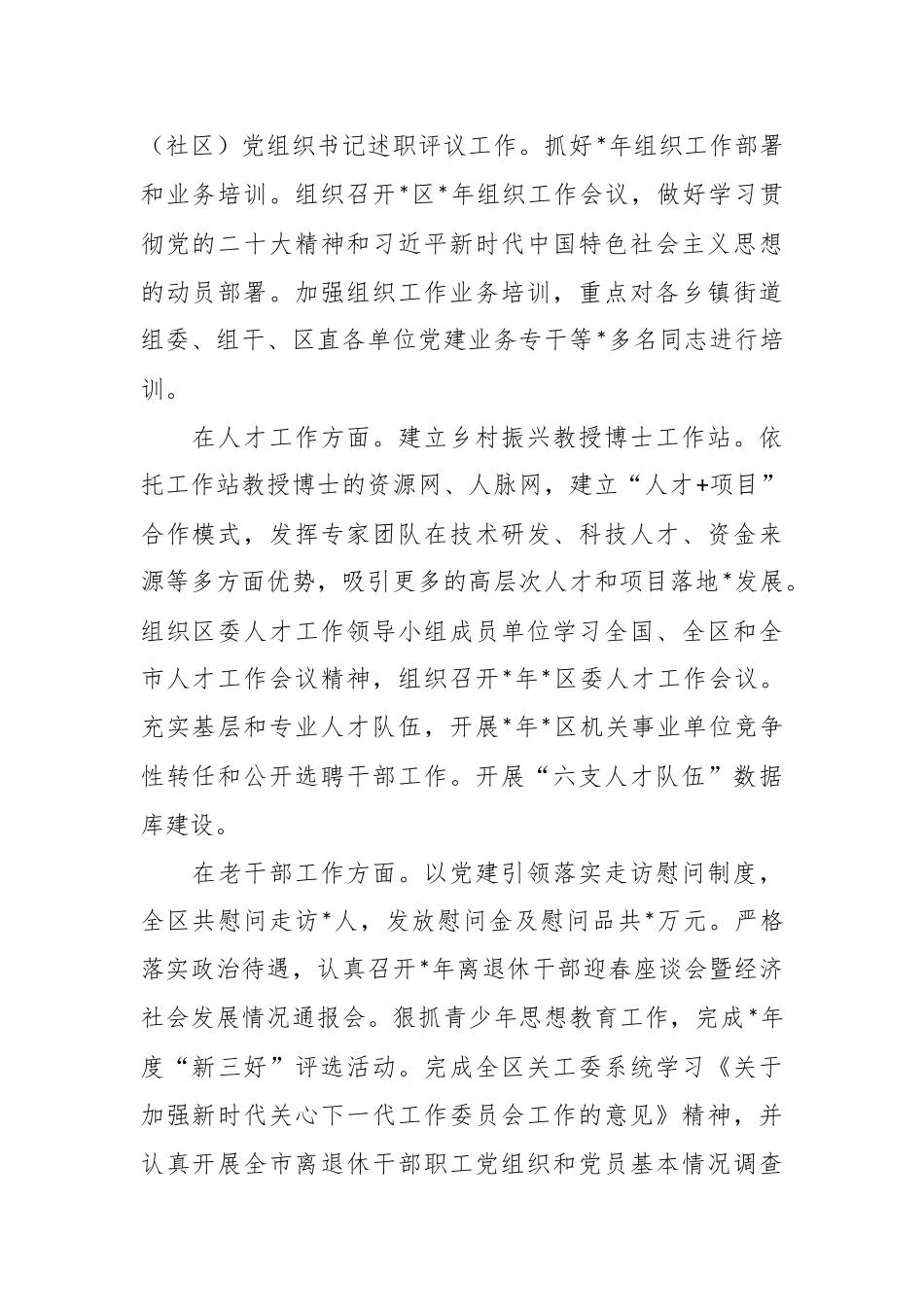 2023年组织部一季度组织工作总结.docx_第3页