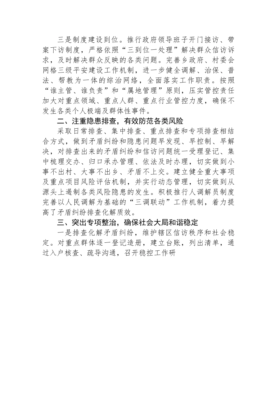 XX区XX乡2023年上半年平安办工作总结.docx_第2页