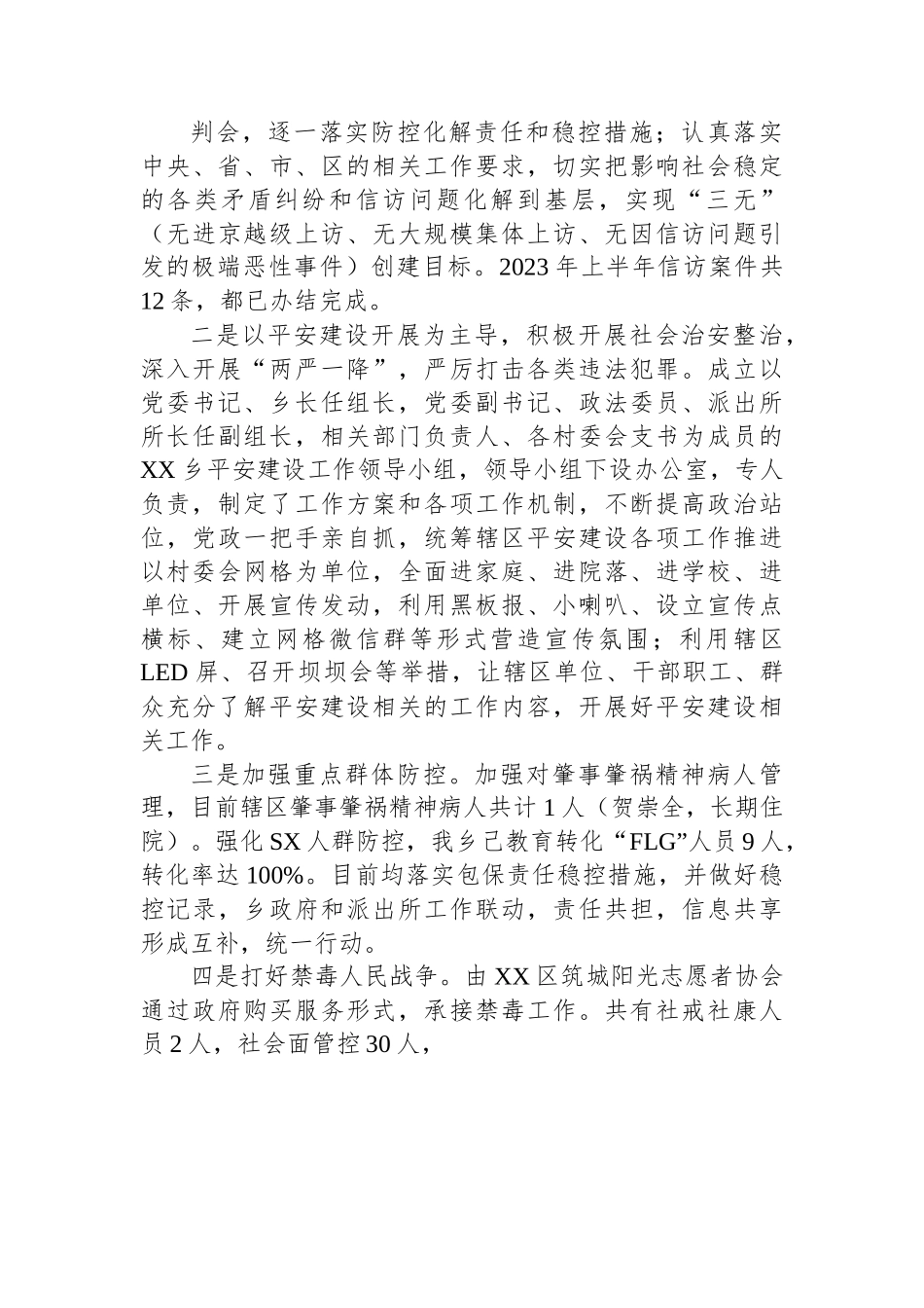XX区XX乡2023年上半年平安办工作总结.docx_第3页