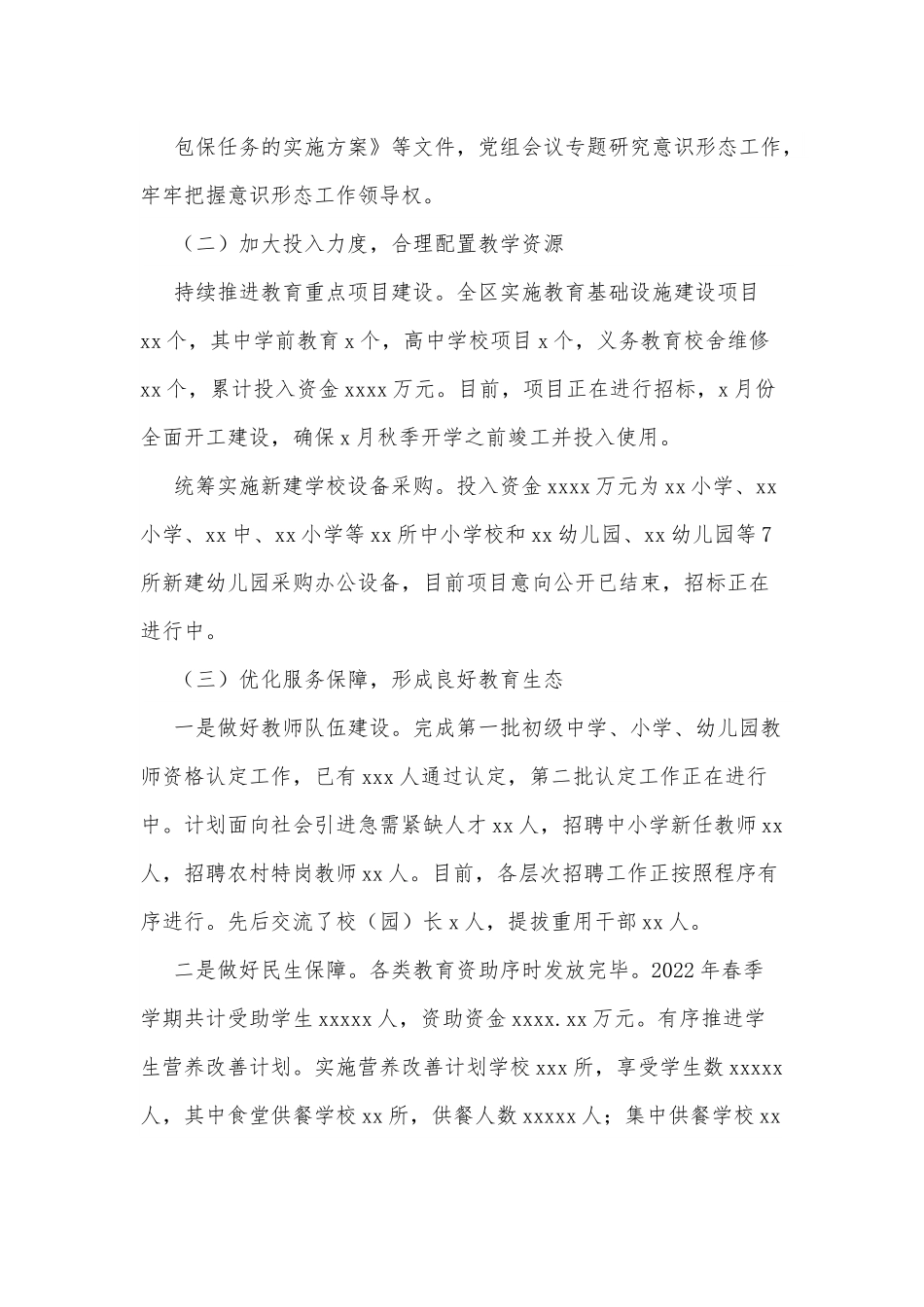 xx区教育局2022年上半年工作总结和下半年工作计划.docx_第2页