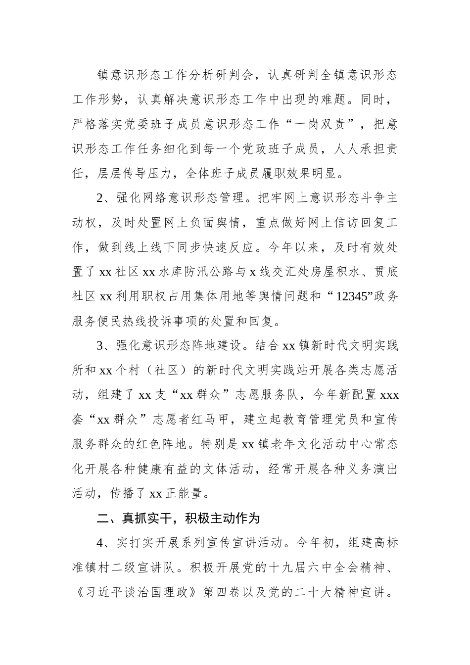 (3篇)2022年意识形态工作总结汇编.docx_第2页