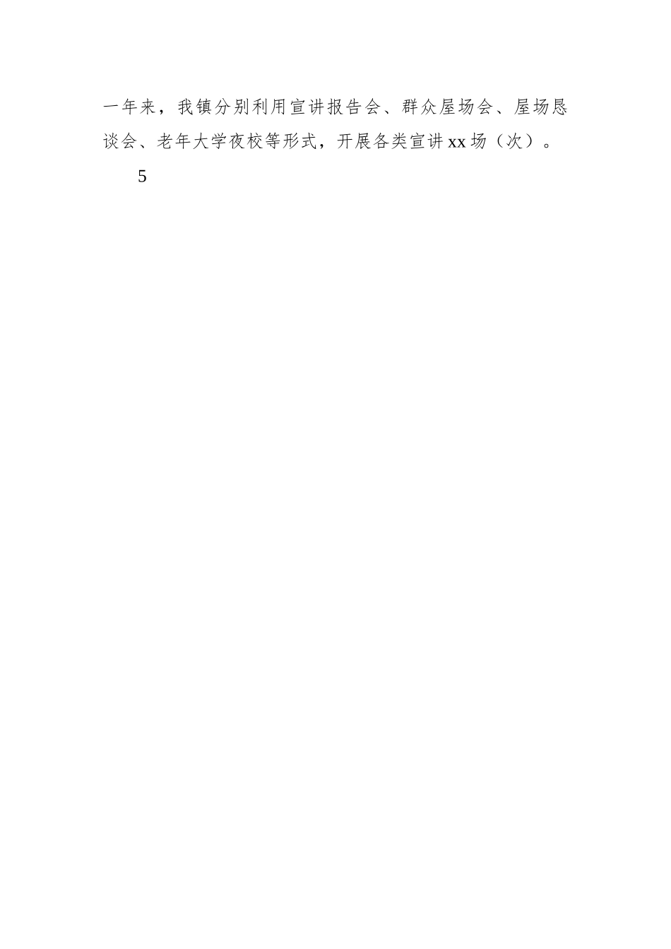 (3篇)2022年意识形态工作总结汇编.docx_第3页
