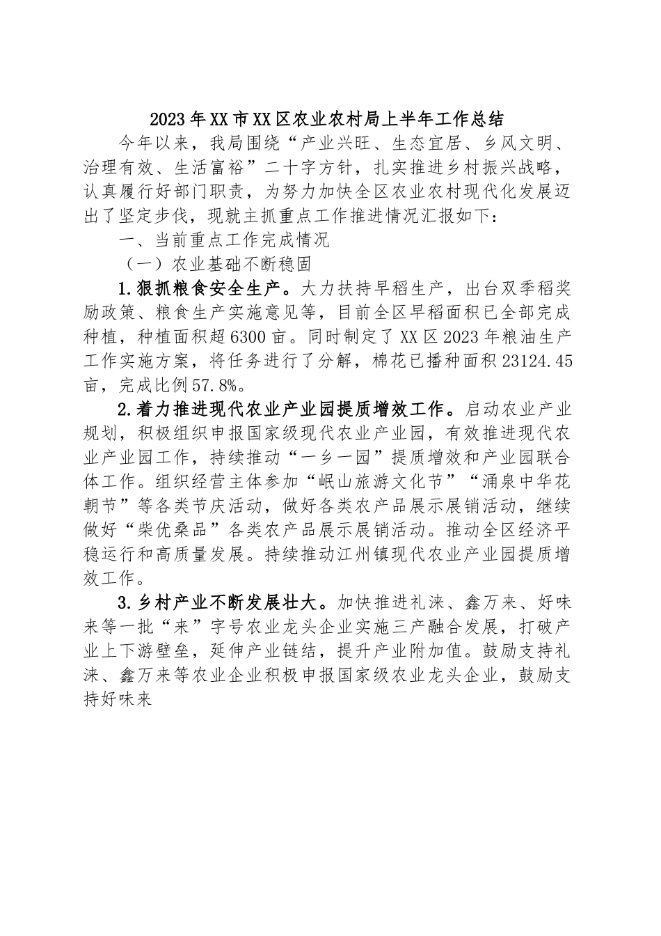 (16篇)2023年上半年工作总结汇编.docx_第2页