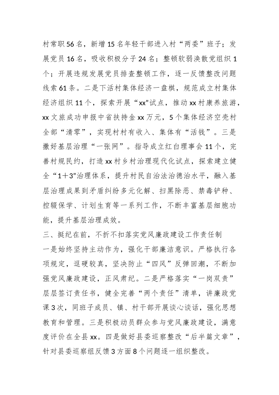 2023年领导在第一责任人在抓党建述职报告.docx_第3页